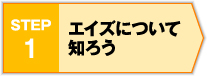 sSTEP1tGCYɂĒm낤