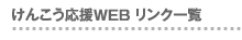 񂱂WEB Nꗗ